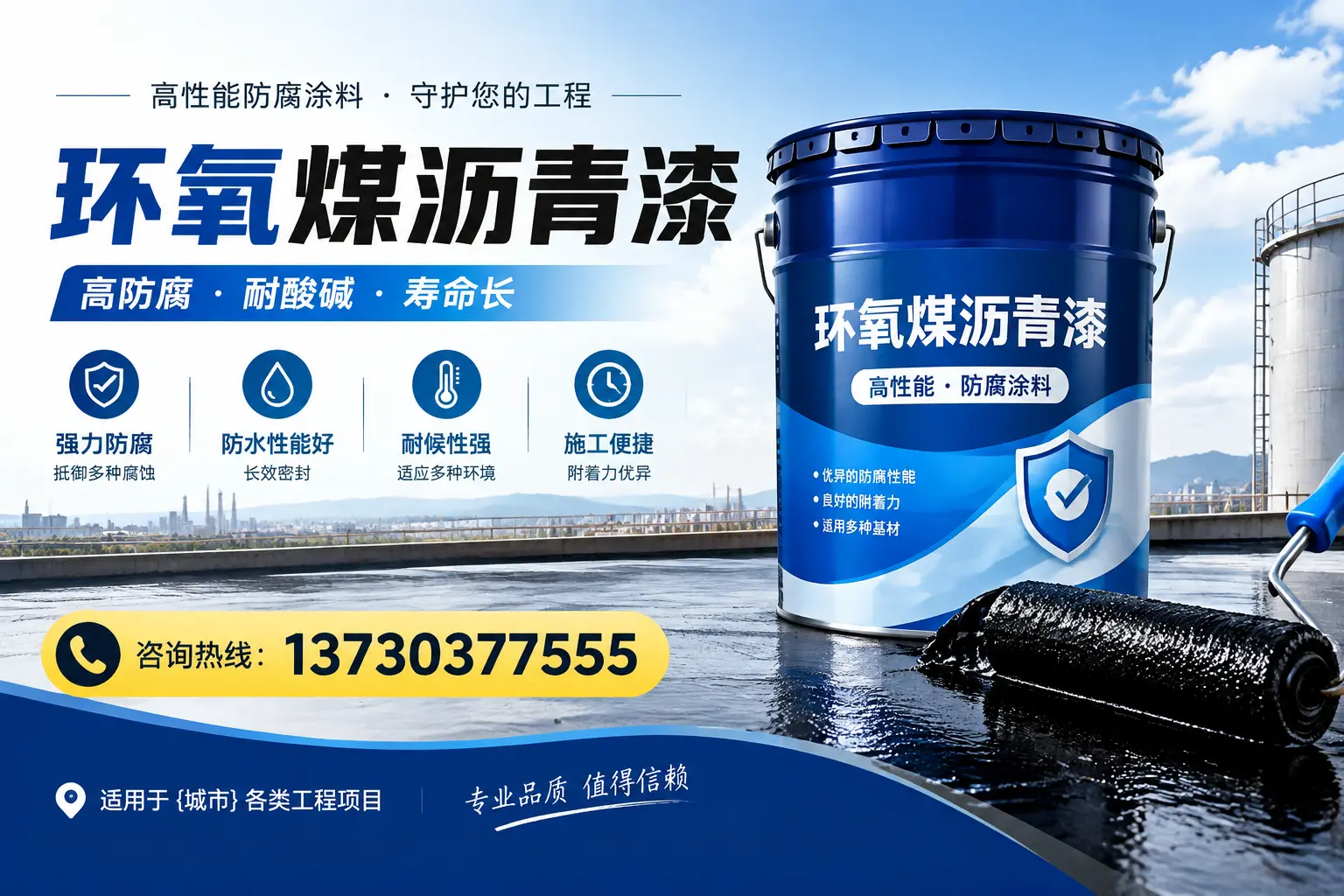 在富拉尔基区使用环氧煤沥青漆的常见误区解析