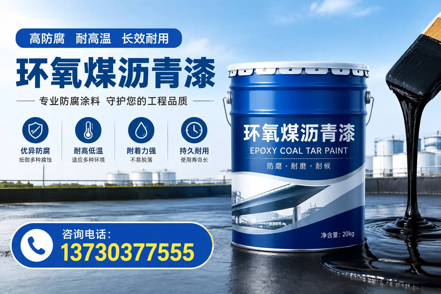 在富拉尔基区使用环氧煤沥青漆的常见误区解析