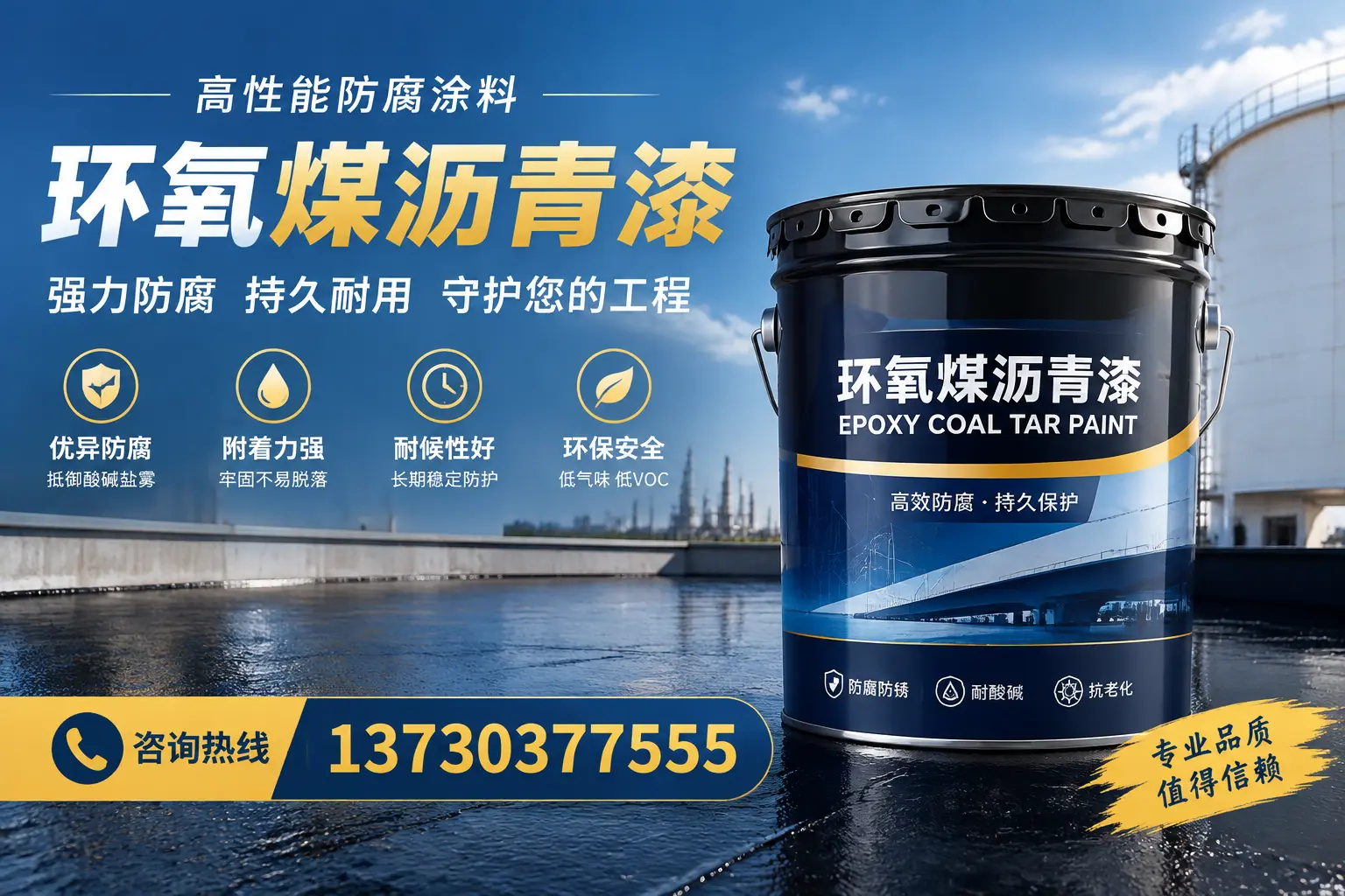 环氧煤沥青漆的耐久性分析，适合富拉尔基区的使用场景